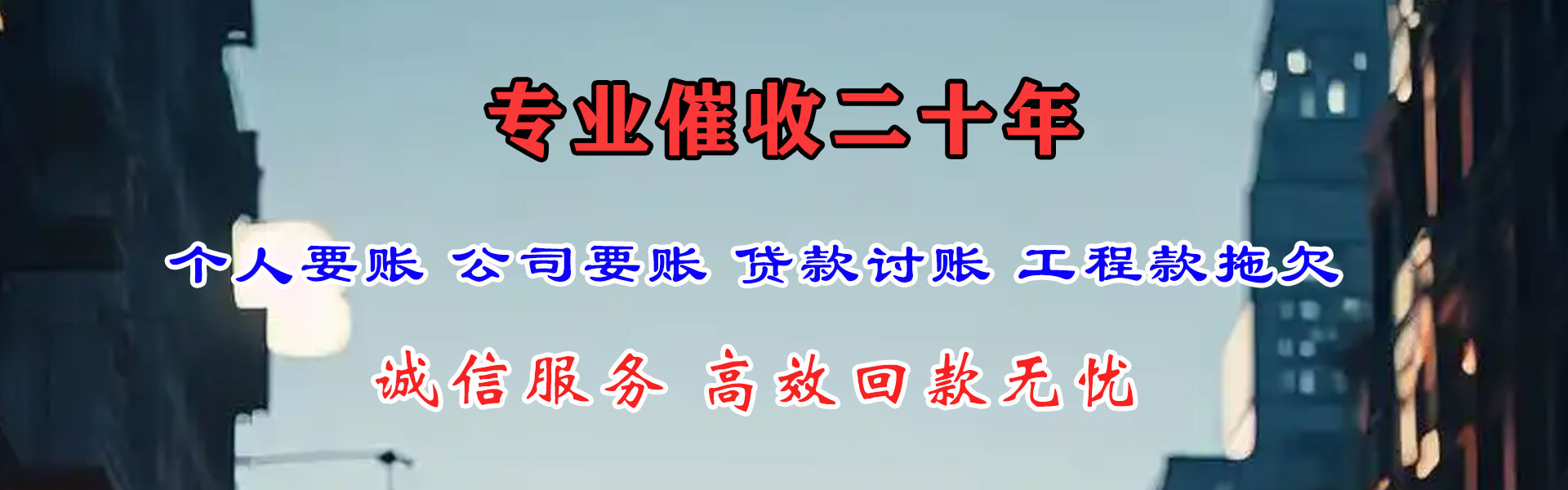 平邑追债公司
